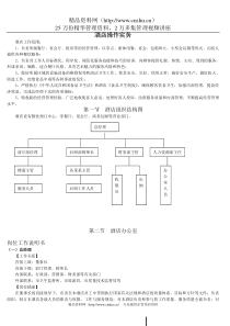 酒店管理操作实务