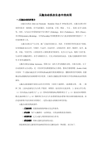 元胞自动机在生态学中的应用