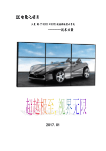 XX监控中心3X3拼接屏方案