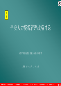 现代企业管理经典之---人力资源管理战略讨论-经典之经典