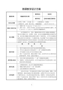 80微课教学设计方案