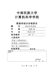 酒店管理系统'''