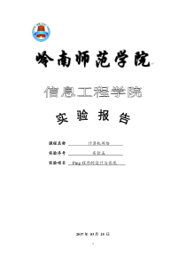 计算机网络实验之Ping程序的设计与实现