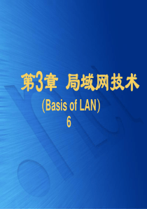 计算机网络技术3-6