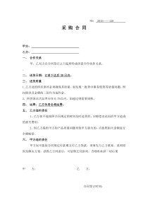 原材料采购合同范本(简单范本)