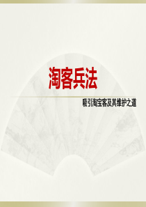 淘宝客推广之路