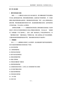 酒店管理会所 酒店综合布线、电话系统设计方案