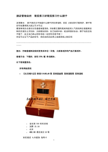 酒店管理会所 雪茄剪刀好雪茄剪刀什么牌子