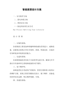 16智能家居设计方案