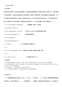 数据挖掘Apriori算法C++实现