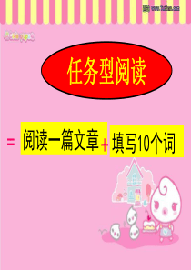 如何做中考任务型阅读指导