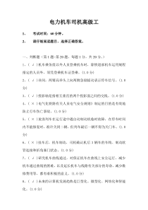新版电力机车司机高级工5
