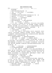 精神分裂症试卷