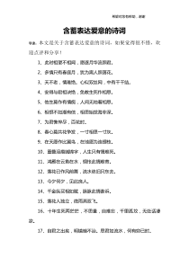 含蓄表达爱意的诗词