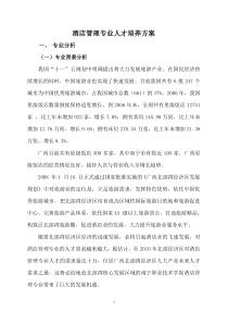 酒店管理课程标准3