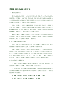 记忆宫殿(训练教材)-第5天