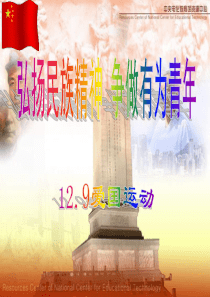 12.9运动PPTqq