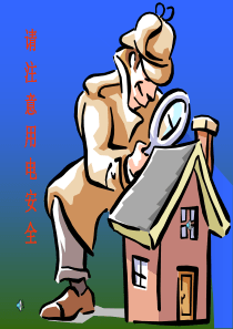 物业工程部施工用电安全知识培训