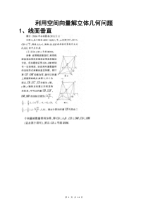 向量法求线面角,二面角