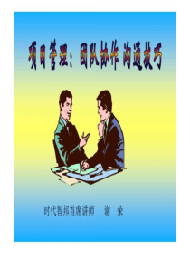 项目管理中的沟通技巧