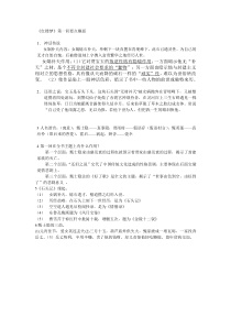 红楼梦第一回要点概括