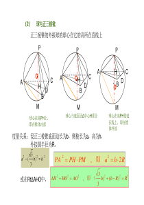 球与正三棱锥和正三棱柱的切接关系
