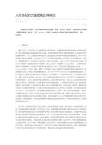 人岗匹配的力量权衡矩阵模型