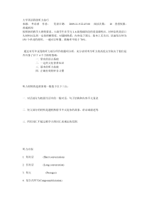 大学英语四级听力技巧