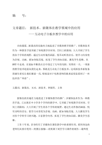 新技术、新媒体在教学领域中的应用