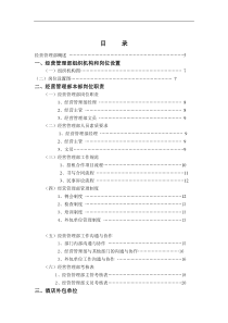 酒店经营管理部管理实务（DOC 74页）