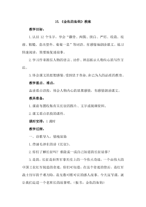 人教版小学语文五年级下册 15.金色的鱼钩(优质教案)教学设计