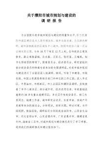 关于濮阳市城市规划与建设的调研文章
