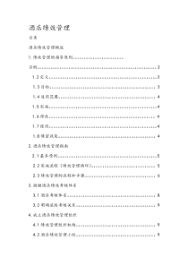 酒店绩效考核体系