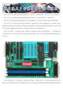 惊云澳天维修平台概要
