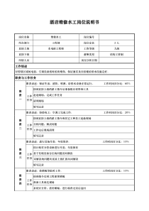 酒店维修水工岗位说明书