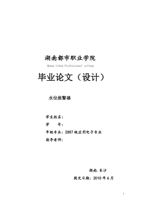 电子类毕业论文设计