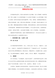 营销谈判全攻略(doc 16)