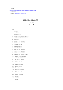 营销资料-销售代表业务培训手册