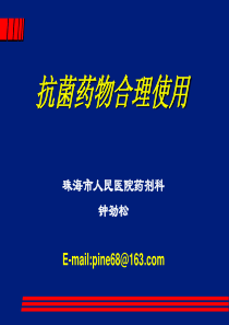 抗菌药物合理使用(2011 妇幼)