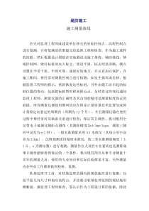 河堤施工组织设计1