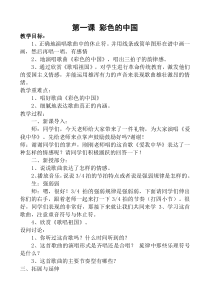 2015湖南文艺出版社四年级下册音乐全册教案