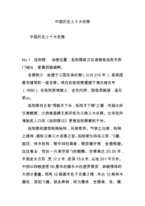 中国历史上十大名楼