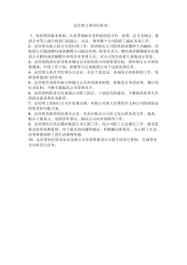 办公室人员分工