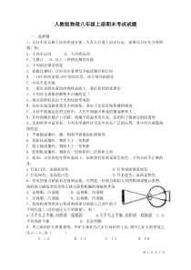 人教版物理八年级上册期末考试卷及答案