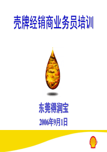 经销商培训润滑油基础知识