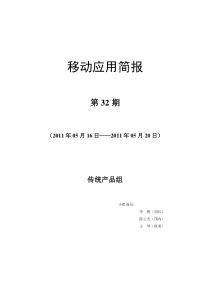 移动应用简报新产品组第32期