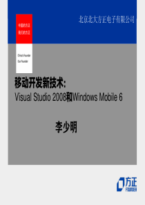 移动开发新技术Visual Studio 2008和Windows Mobile 6