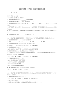 金融开放教育(专升本)市场营销学练习题