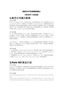 雷哥GMAT在线网络课程之2月GMAT 作文机经