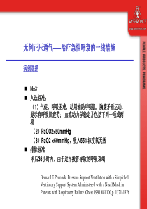 BiPAP 临床使用